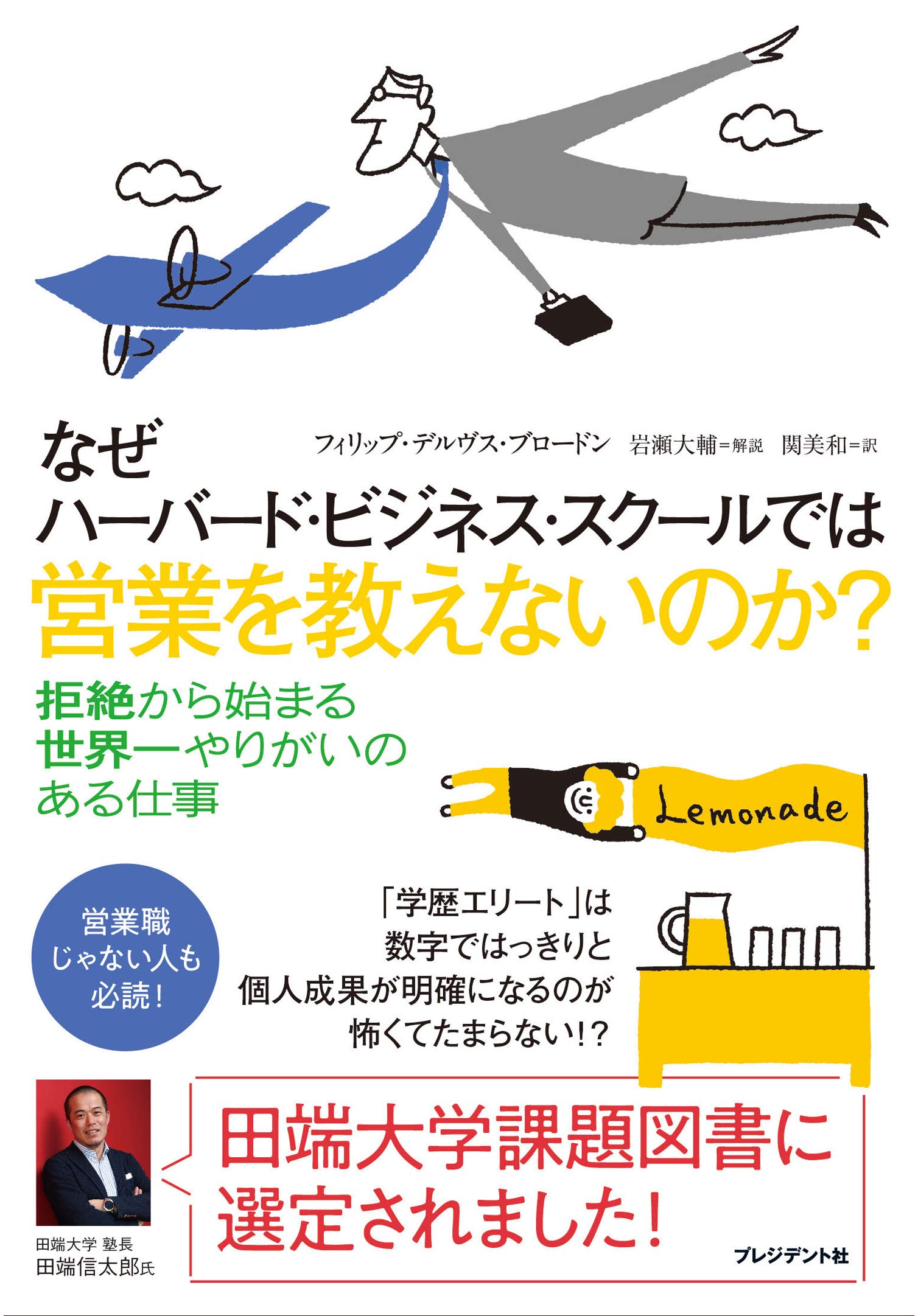 ハーバードビジネスの営業革新 51we3YxVYjL._UF1000,1000_QL80_.jpg